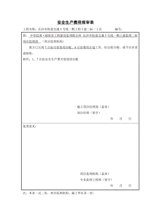 工程材料、构配件、设备报审表（C-7）.docx