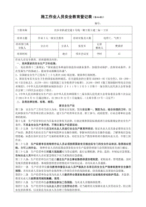 电焊工施工作业人员安全教育登记表（一级）.docx