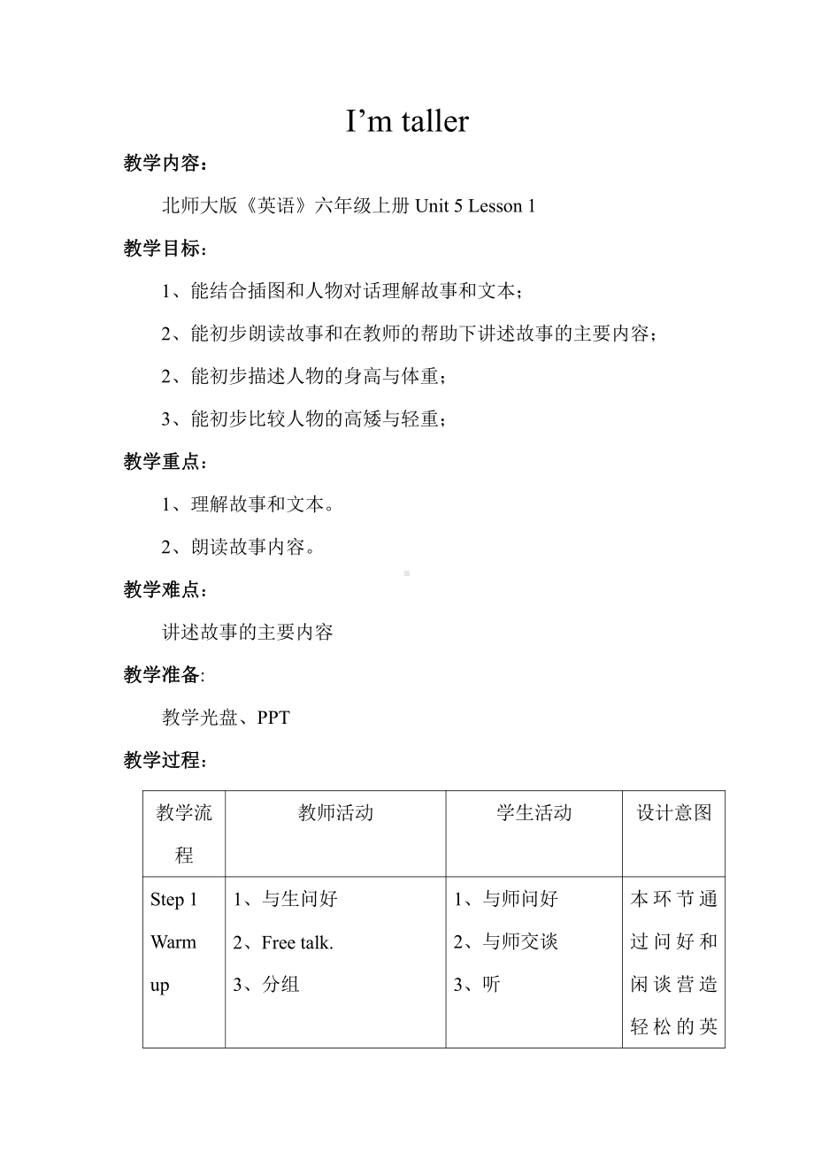 北师大版（三起）六上Unit 5 Height and Weight-Lesson 1 I'm taller.-教案、教学设计--(配套课件编号：10c7d).doc_第1页