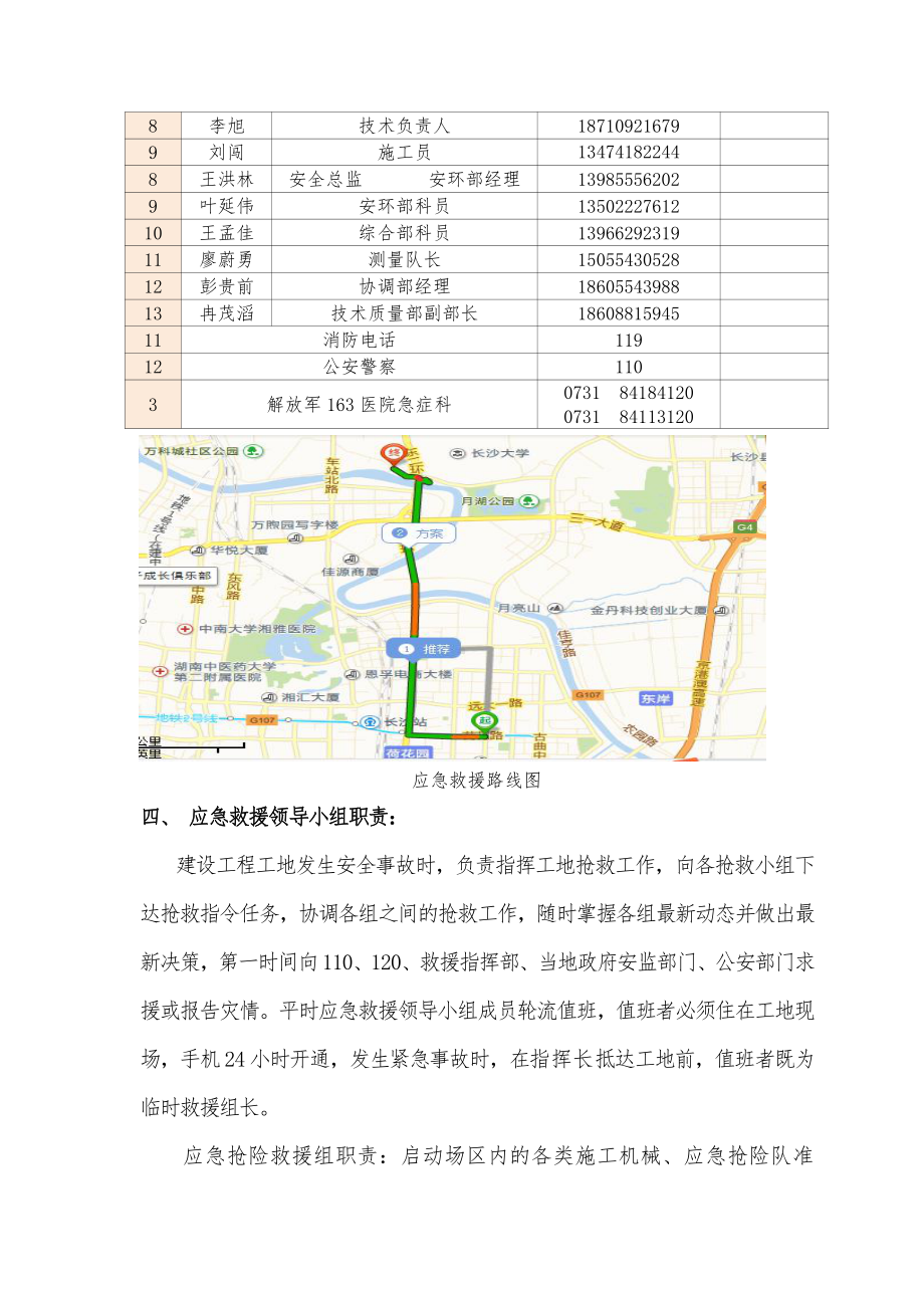 第一项目部五大伤害专项应急预案.doc_第3页