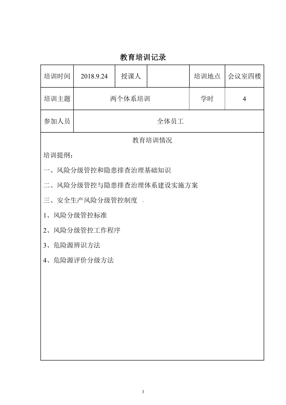 公司两体系培训记录.doc_第3页