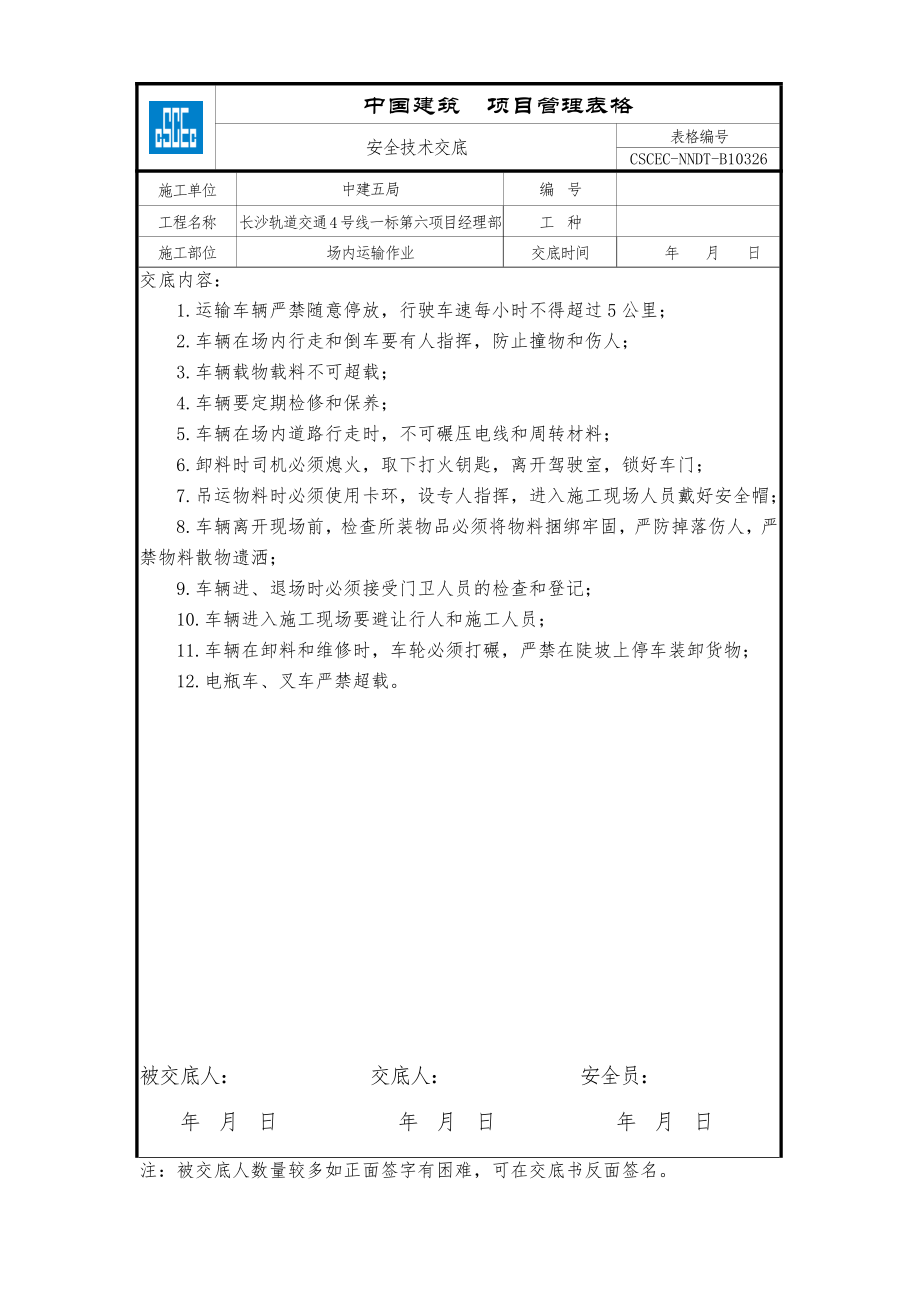 场内运输作业.doc_第1页