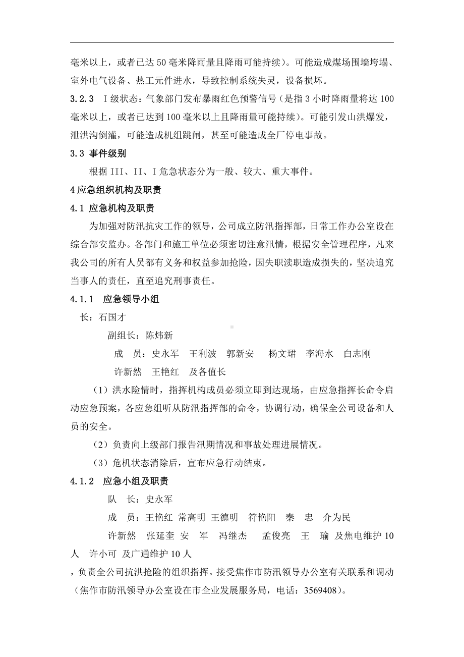 电厂防汛应急预案.doc_第2页