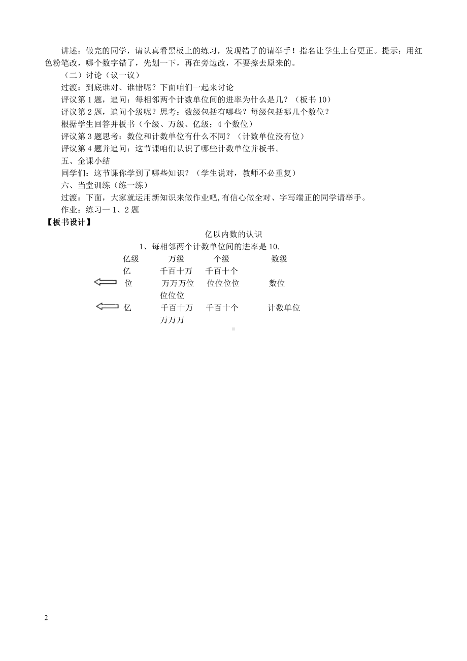 人教版四年级数学上册全册集体二次备课教案.doc_第2页