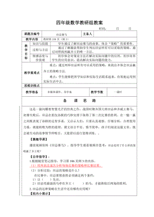 人教版四年级数学上册第八单元第三课《田忌赛马》集体备课教案.docx