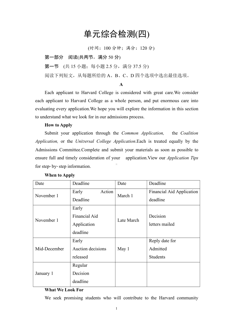 （2021新人教版）高中英语选择性必修第一册单元综合检测4 同步练习 .doc_第1页