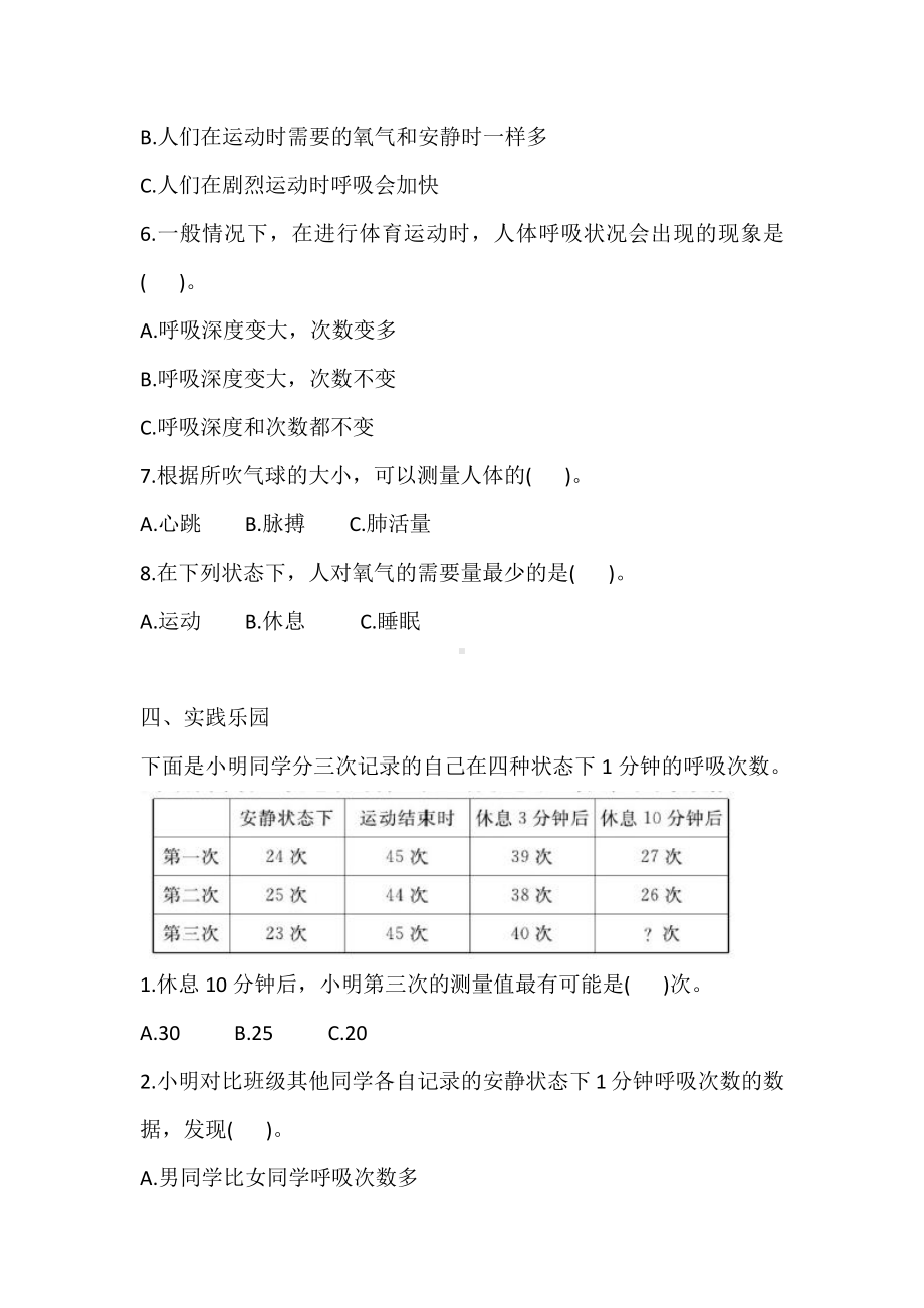 2021新大象版四年级上册科学4.4 呼吸与运动 一课一练（含答案）.doc_第3页