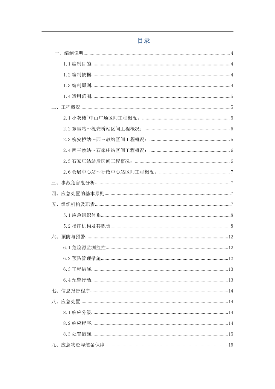 穿越桥梁、过街通道应急预案.doc_第2页