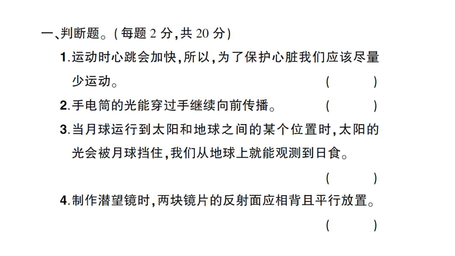 2021新教科版五年级上册科学期末测试卷(一)ppt课件.ppt_第2页