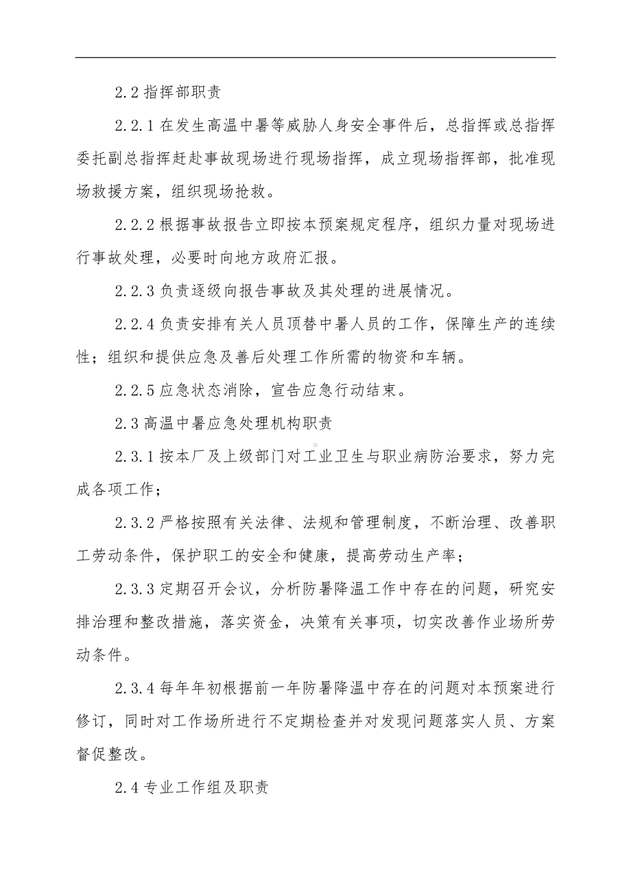 高温中暑事故现场应急处置方案(1).doc_第3页