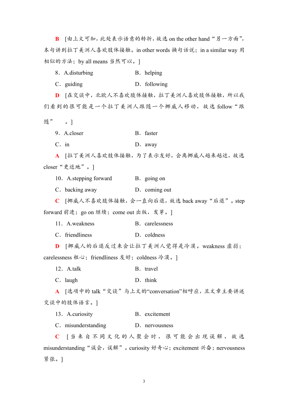 （2021新人教版）高中英语选择性必修第一册课时分层作业11 同步练习 .doc_第3页