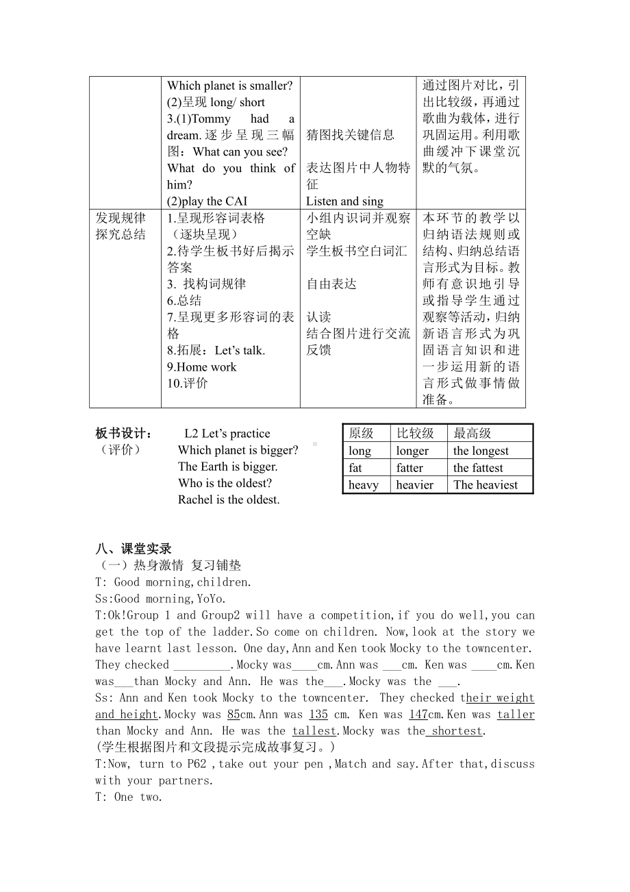 北师大版（三起）六上Unit 5 Height and Weight-Lesson 2 Let's Practice.-教案、教学设计--(配套课件编号：806c9).doc_第3页