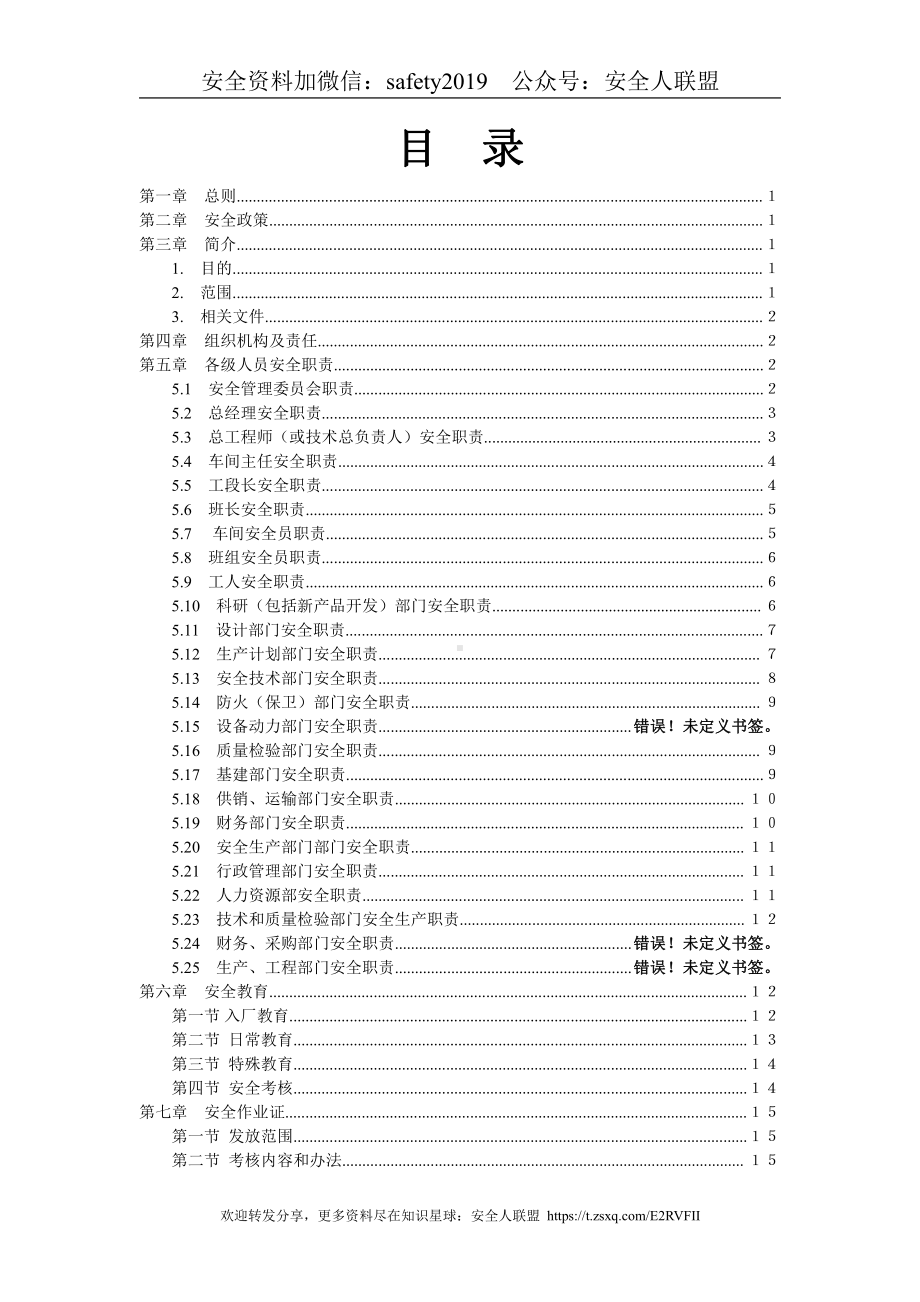 公司安全生产制度汇编（员工手册）.doc_第1页