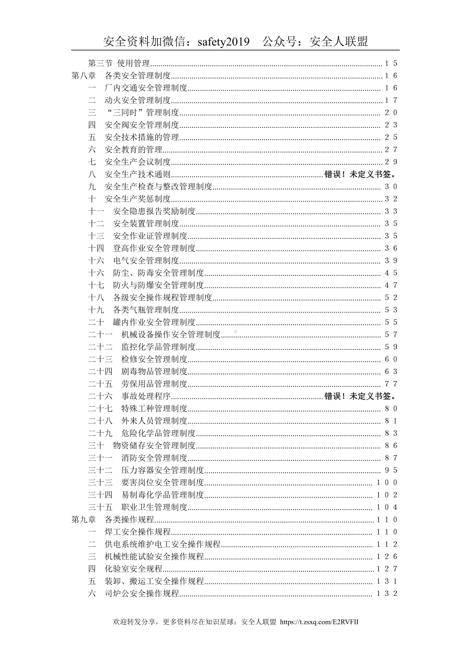 公司安全生产制度汇编（员工手册）.doc_第2页