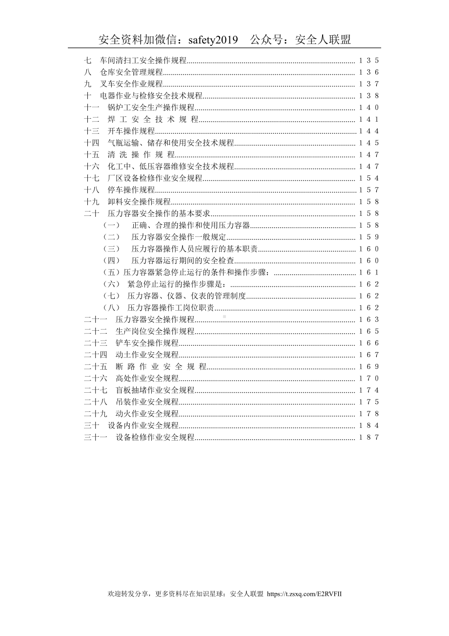 公司安全生产制度汇编（员工手册）.doc_第3页