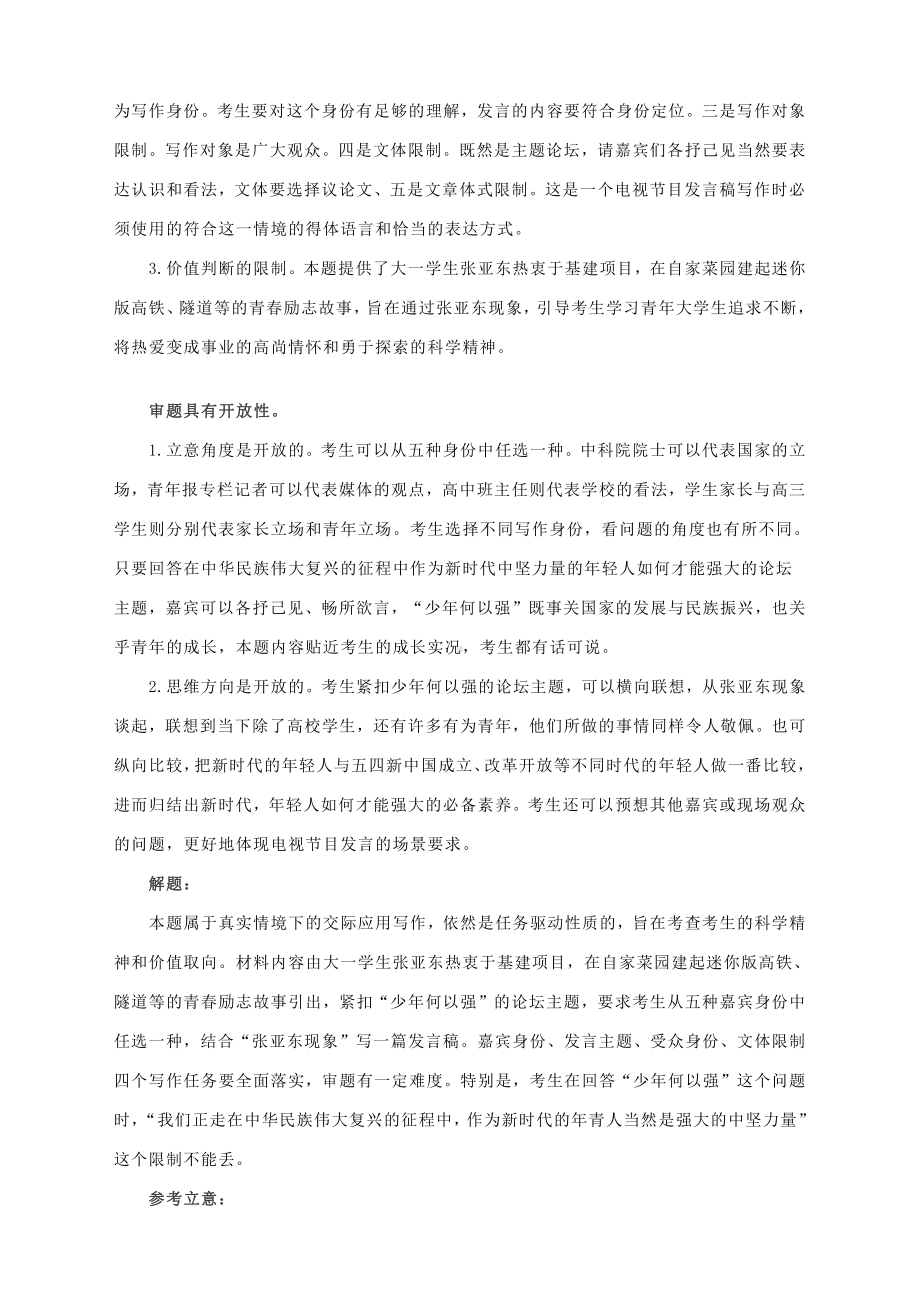 高考作文备考写作训练：吾辈探索不止祖国万里恒昌.docx_第2页