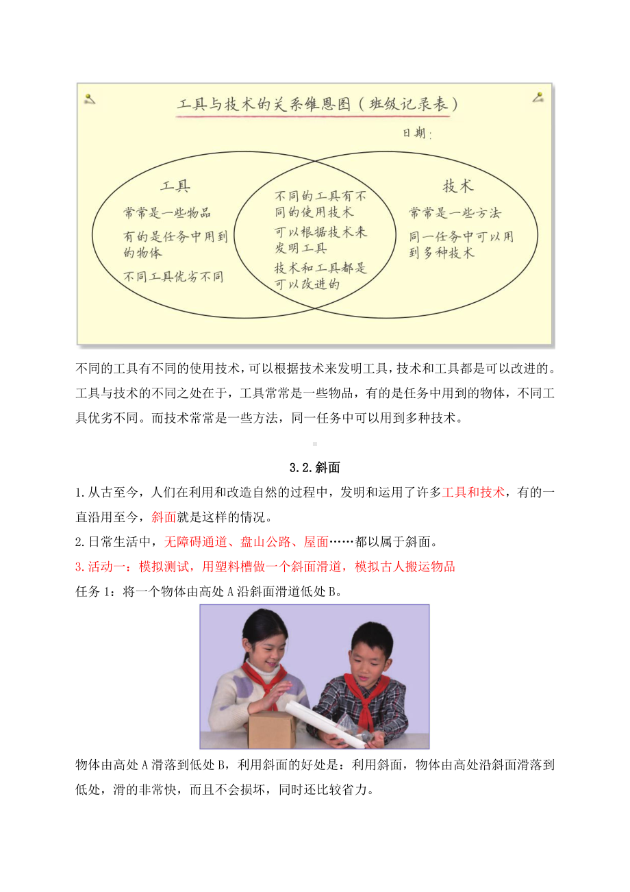 2021年新教科版六年级上册科学第三单元《工具与技术》知识点整理.docx_第3页