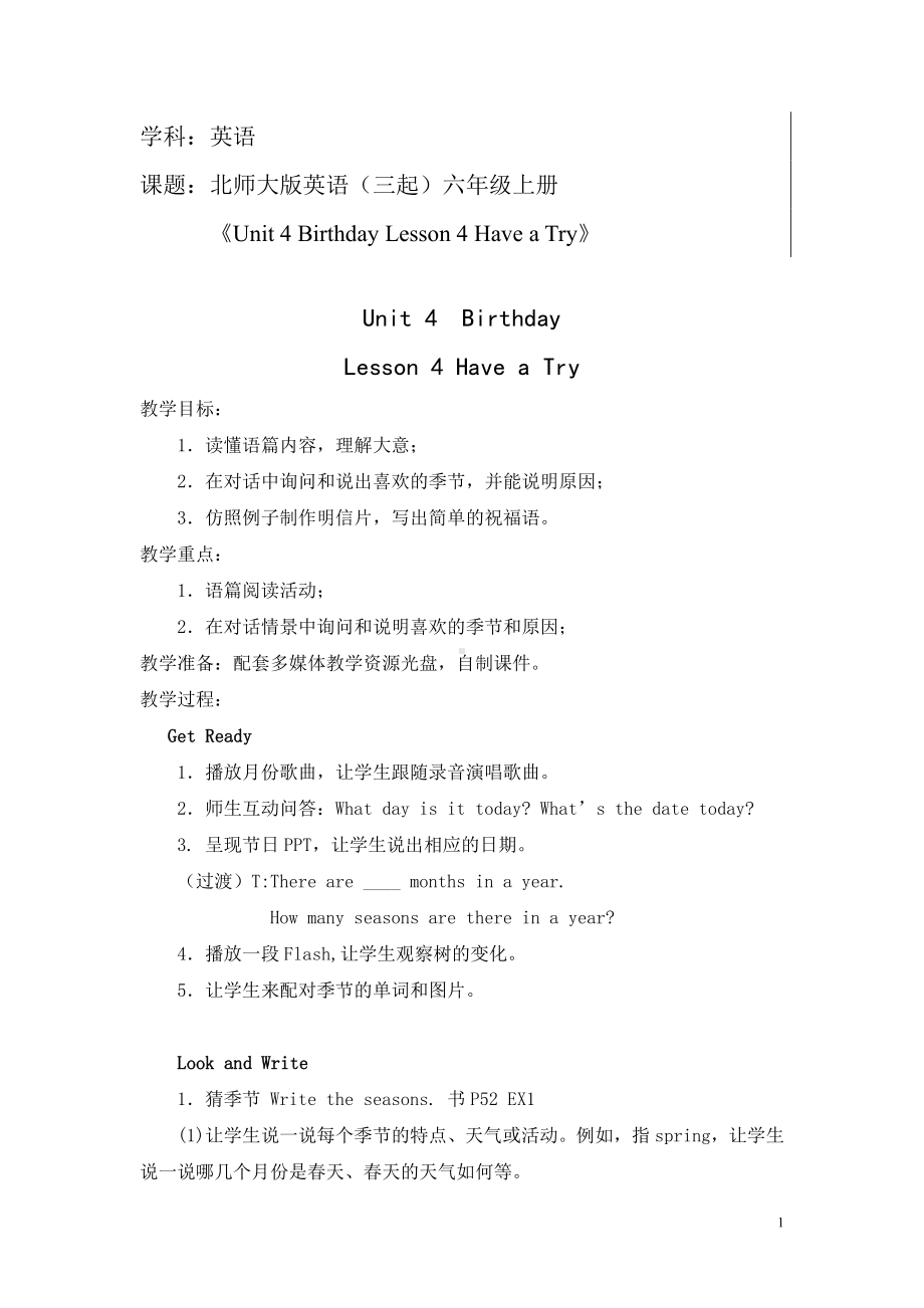 北师大版（三起）六上Unit 4 Birthday-Lesson 4 Have a try.-教案、教学设计--(配套课件编号：f0741).doc_第1页