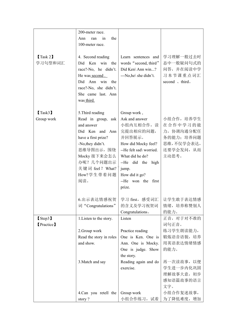 北师大版（三起）六上Unit 3 Sports-Lesson 1 School Sports Day.-教案、教学设计--(配套课件编号：4064c).doc_第3页