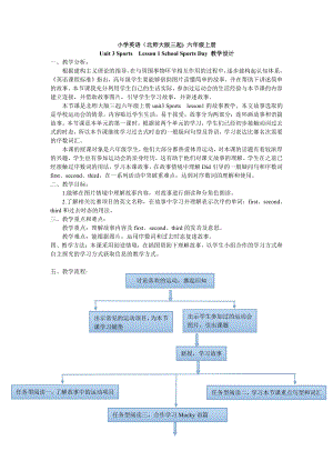 北师大版（三起）六上Unit 3 Sports-Lesson 1 School Sports Day.-教案、教学设计--(配套课件编号：4064c).doc