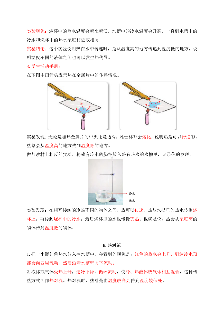 2021年新苏教版科学五年级上册第二单元《热传递》知识点整理.docx_第3页