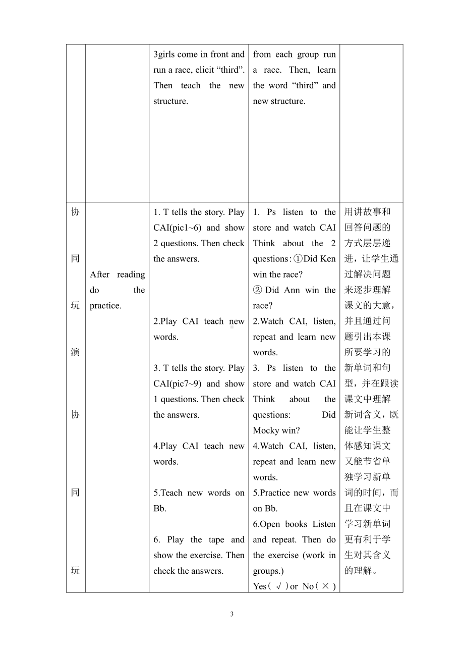 北师大版（三起）六上Unit 3 Sports-Lesson 1 School Sports Day.-教案、教学设计--(配套课件编号：10d0e).doc_第3页