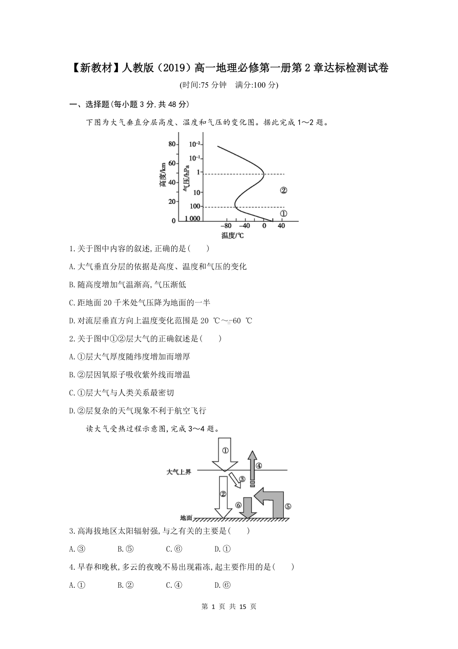 （新教材）人教版（2019）高一地理必修第一册第2章达标检测试卷（含答案解析）.doc_第1页