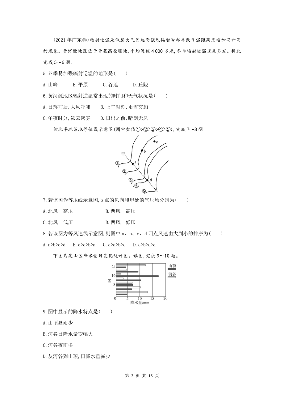 （新教材）人教版（2019）高一地理必修第一册第2章达标检测试卷（含答案解析）.doc_第2页