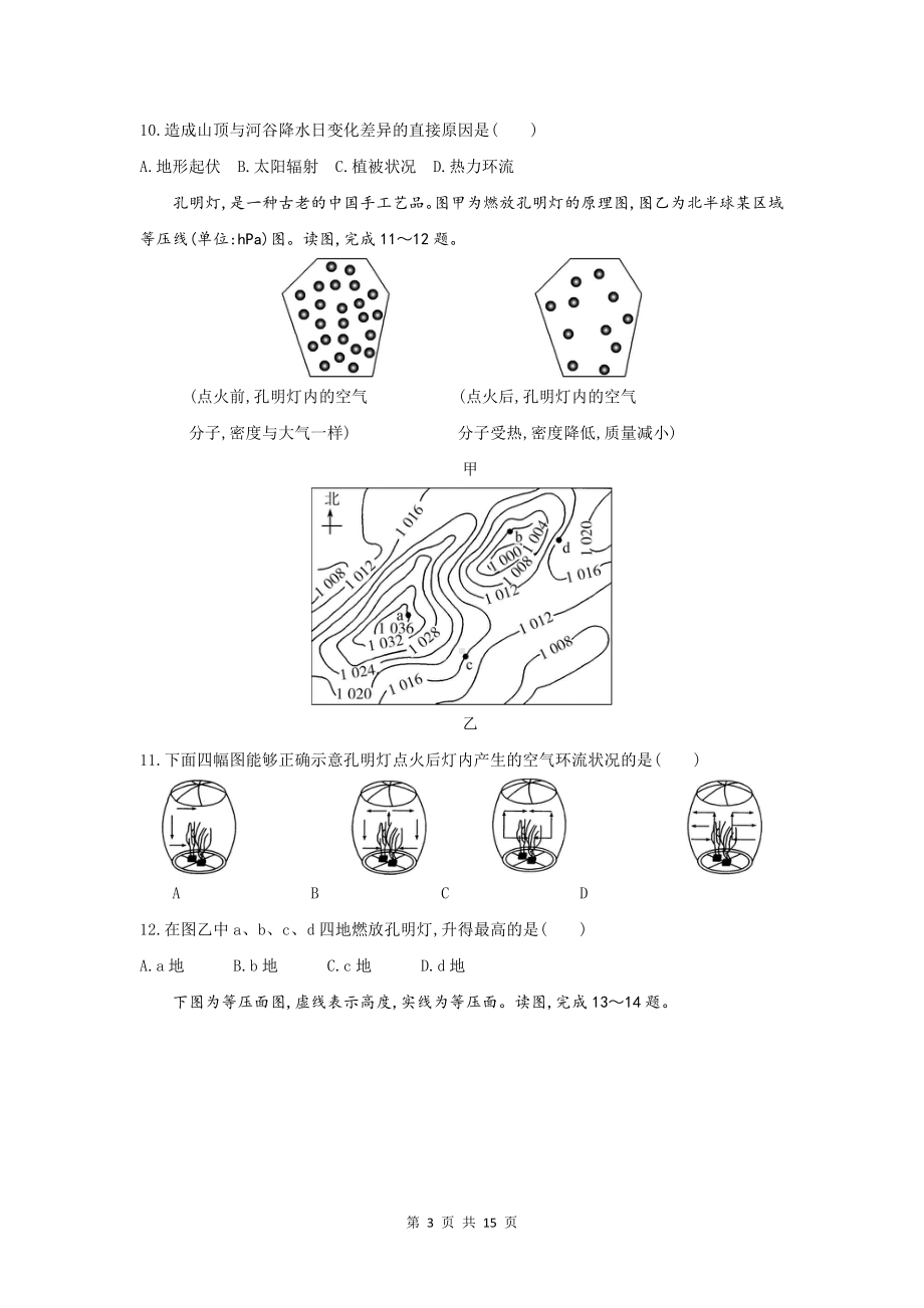 （新教材）人教版（2019）高一地理必修第一册第2章达标检测试卷（含答案解析）.doc_第3页