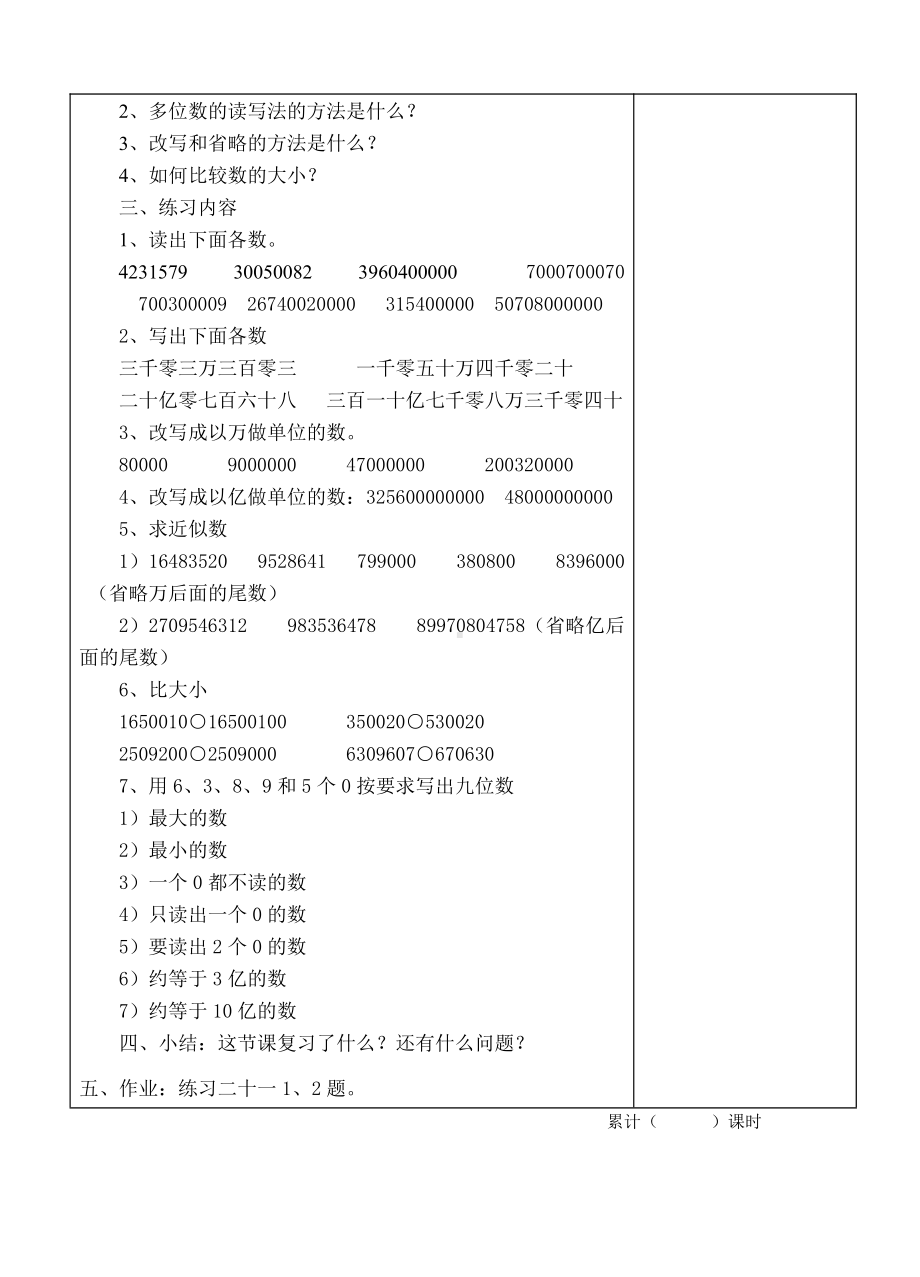 人教版四年级数学上册期末总复习全部教案（共5课时）.doc_第2页