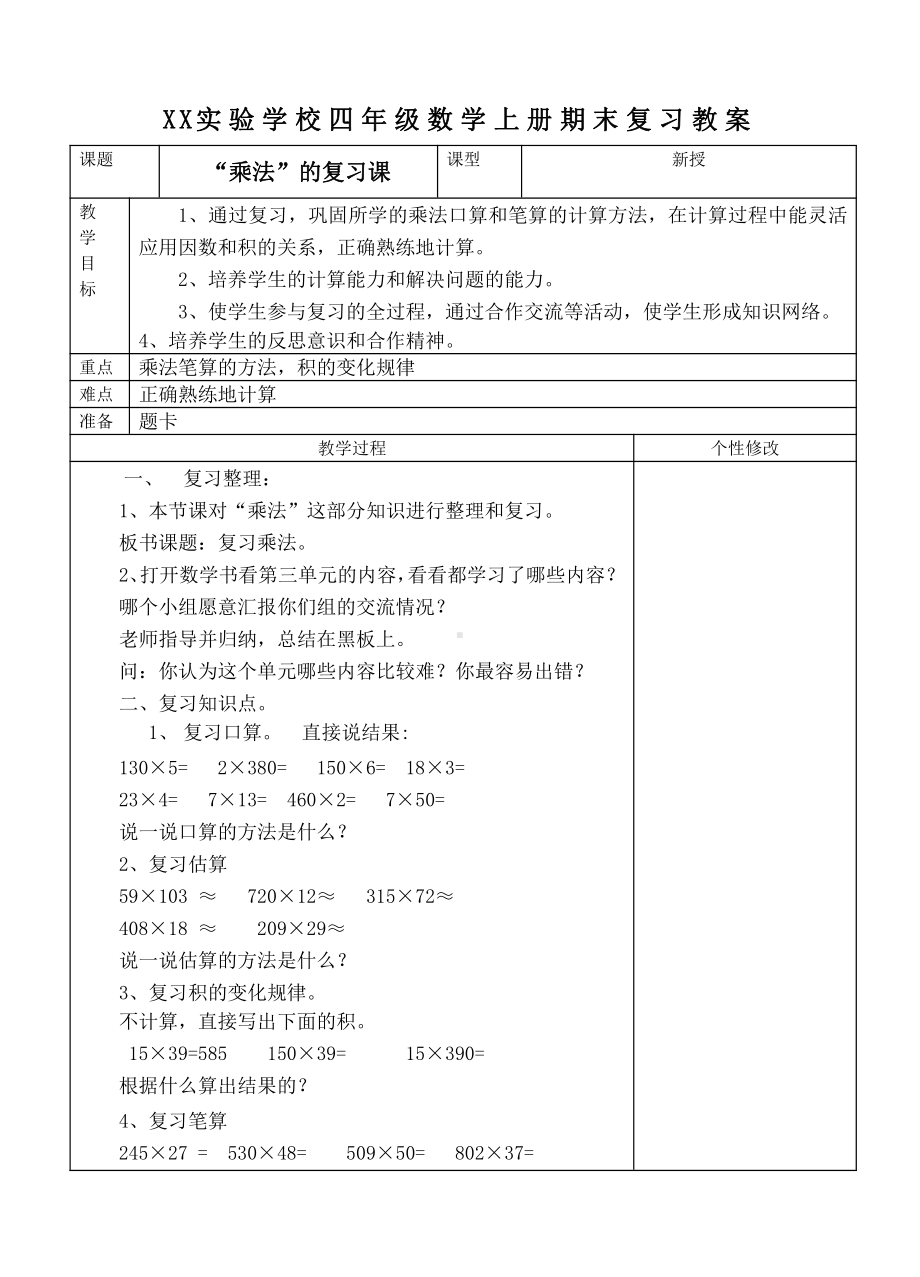 人教版四年级数学上册期末总复习全部教案（共5课时）.doc_第3页