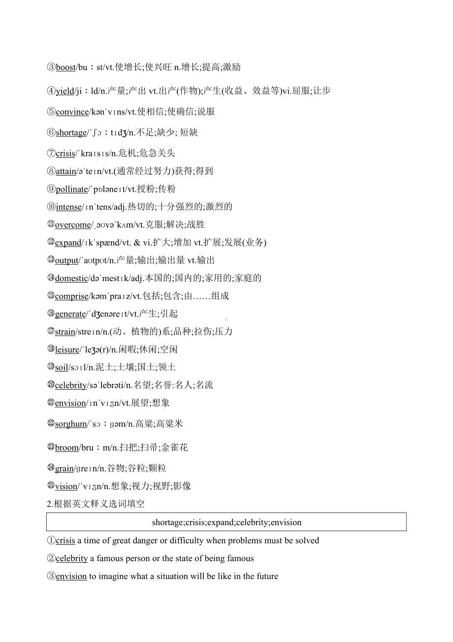 （2021新人教版）高中英语选择性必修第一册UNIT5 WORKING THE LAND SectionⅠ导学讲义.docx_第3页