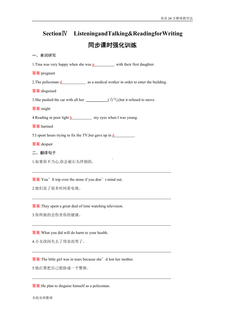 （2021新人教版）高中英语必修第三册UNIT2 Section Ⅳ Listening and Talking & Reading for Writing 同步课时训练.docx_第1页