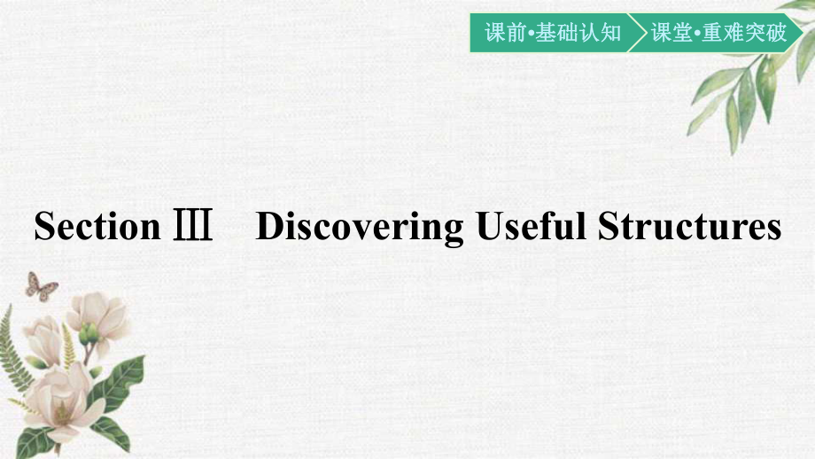 （2021新人教版）高中英语必修第三册UNIT 4　SPACE EXPLORATION Section Ⅲ　Discovering Useful Structures ppt课件.pptx_第1页