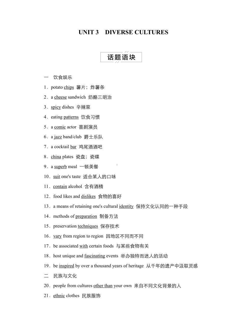 （2021新人教版）高中英语必修第三册Unit 3 SectionⅠ Listening and Speaking导学案.doc_第1页