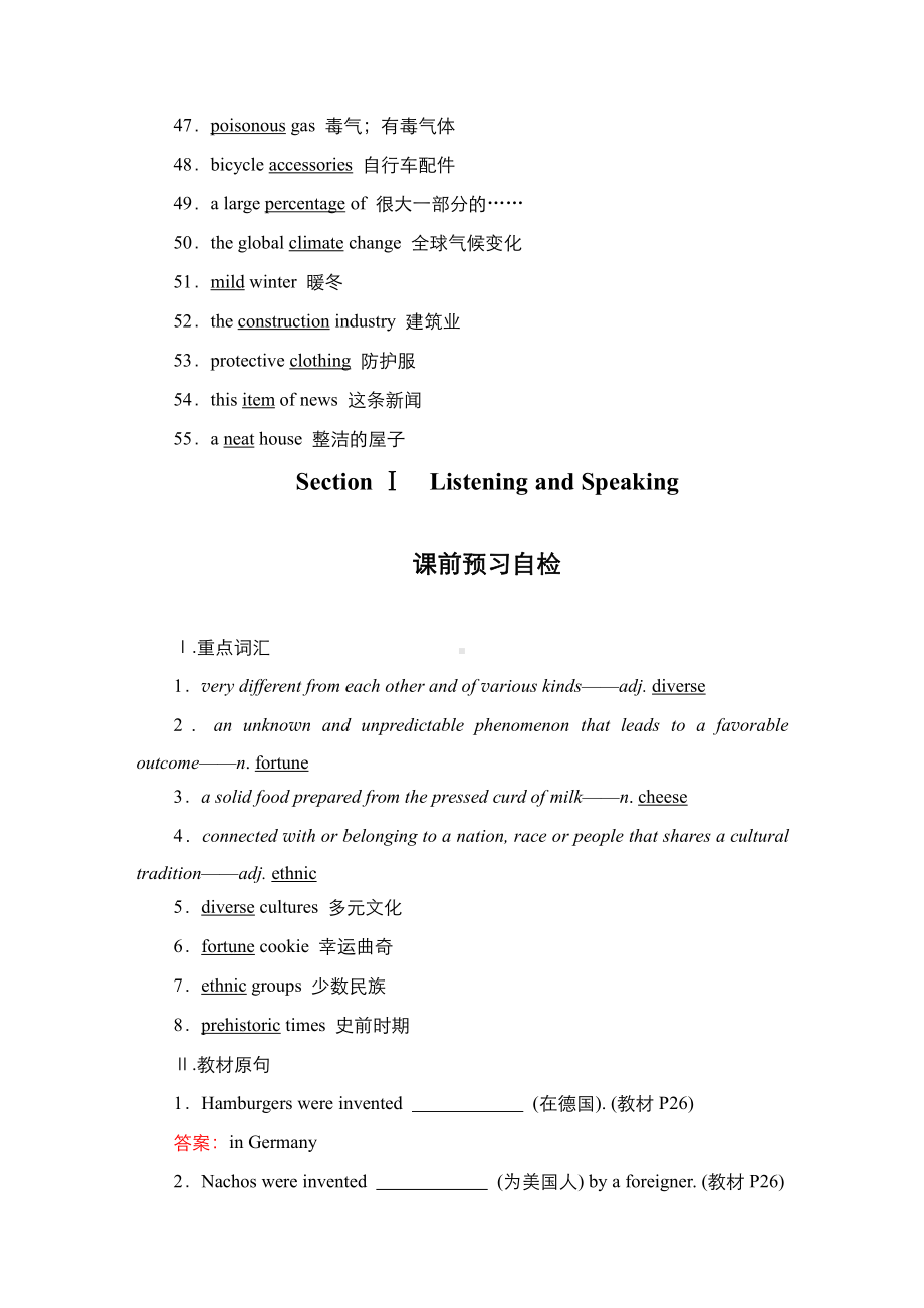 （2021新人教版）高中英语必修第三册Unit 3 SectionⅠ Listening and Speaking导学案.doc_第3页