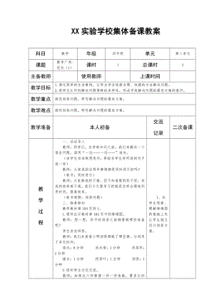 人教版四年级数学上册第八单元第1课《沏茶问题》备课组教案.docx