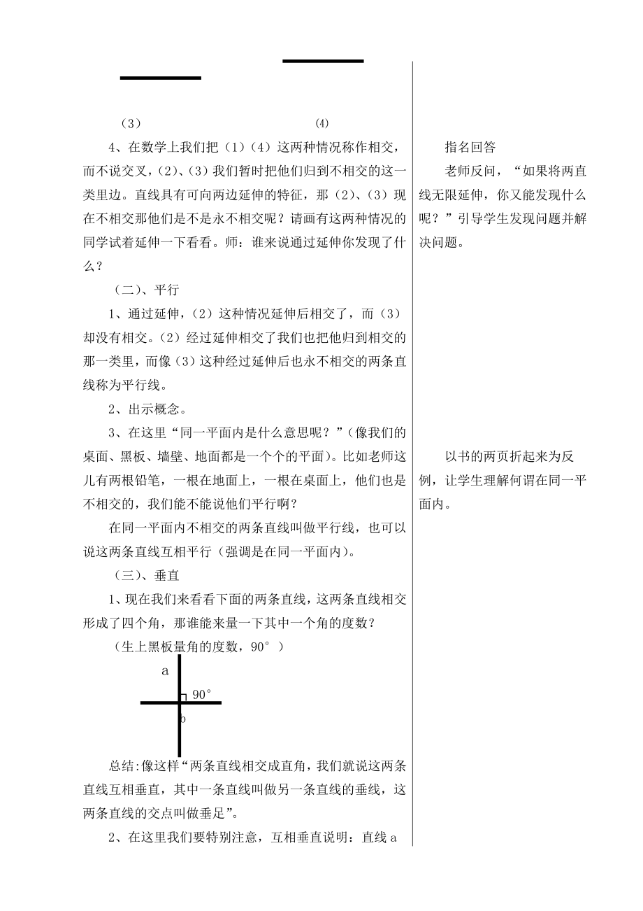 人教版四年级数学上册第五单元《平行四边形和梯形》教学计划及全部教案（共6课时）.doc_第3页