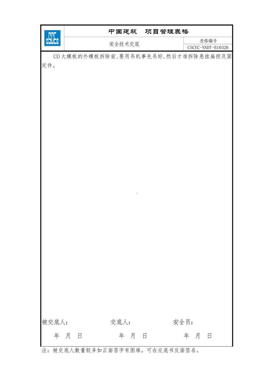 大模板安装与拆除.doc_第2页