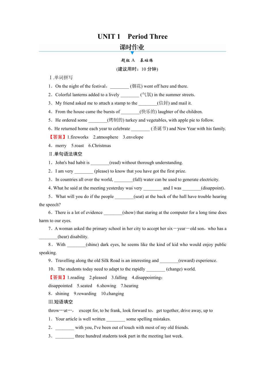 （2021新人教版）高中英语必修第三册UNIT 1 Period 3 课时作业.doc_第1页