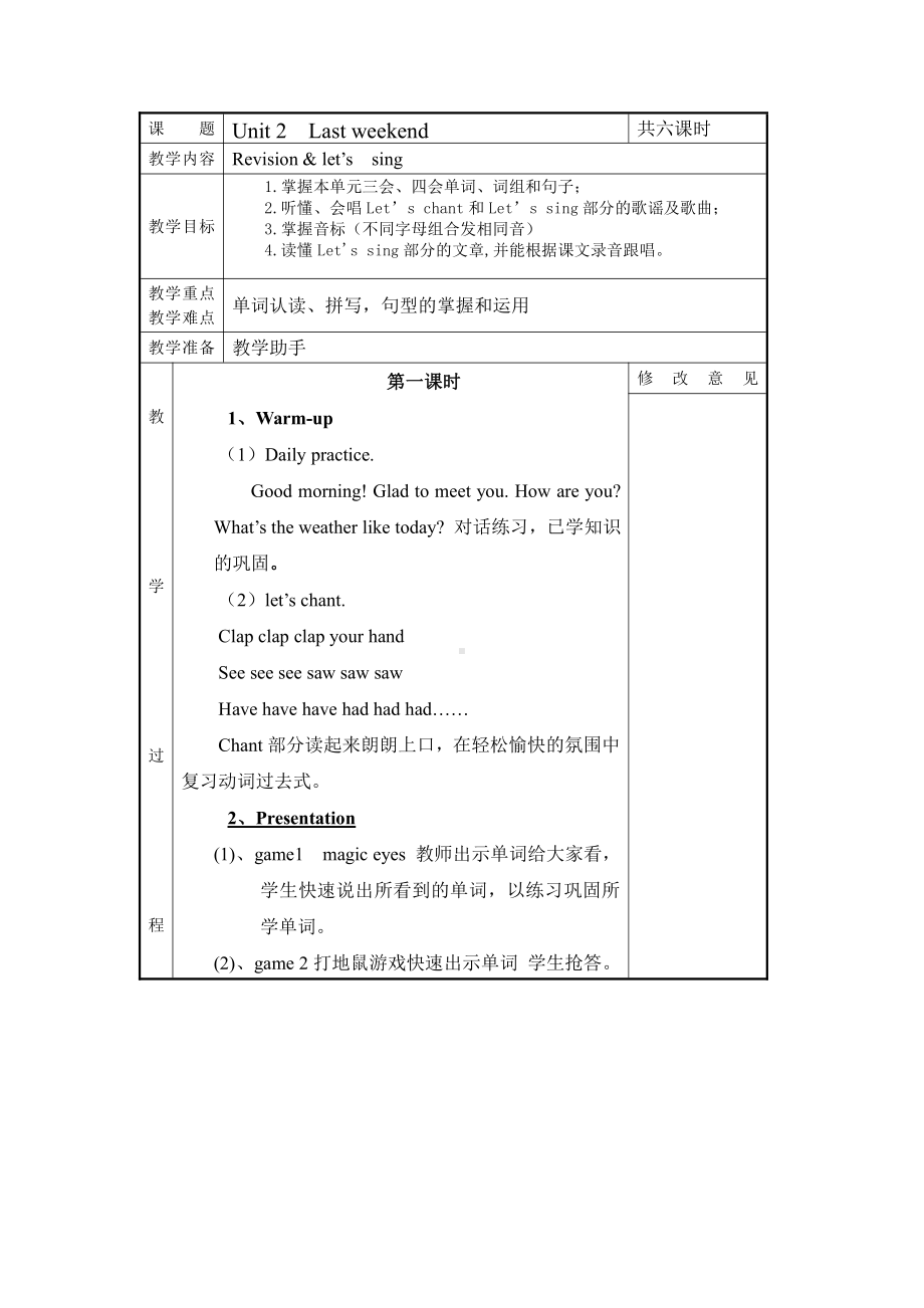 北师大版（三起）六上Unit 2 An Accident-Lesson 2 Let's Practice.-教案、教学设计--(配套课件编号：10af8).docx_第1页