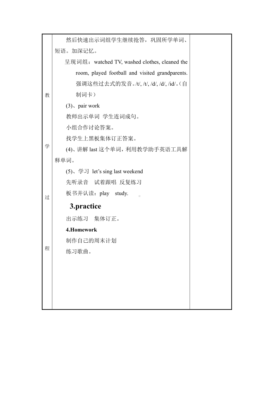 北师大版（三起）六上Unit 2 An Accident-Lesson 2 Let's Practice.-教案、教学设计--(配套课件编号：10af8).docx_第2页