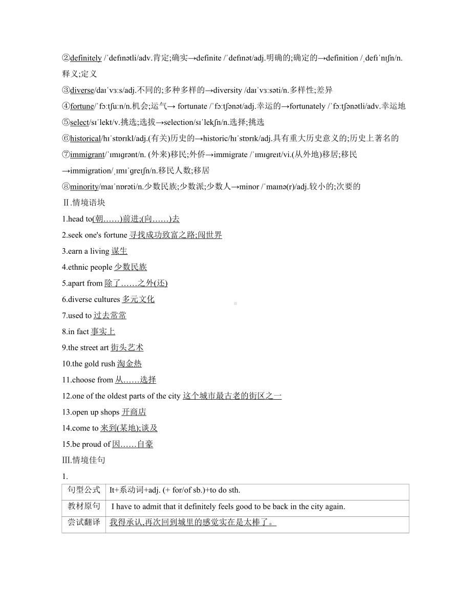 （2021新人教版）高中英语必修第三册UNIT3 DIVERSE CULTURES Section Ⅱ导学讲义.docx_第2页