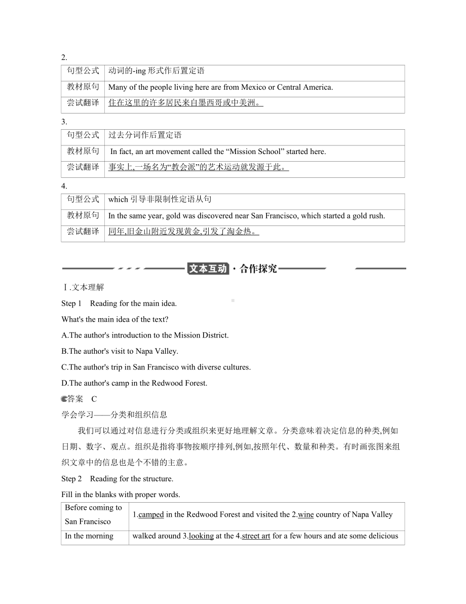 （2021新人教版）高中英语必修第三册UNIT3 DIVERSE CULTURES Section Ⅱ导学讲义.docx_第3页