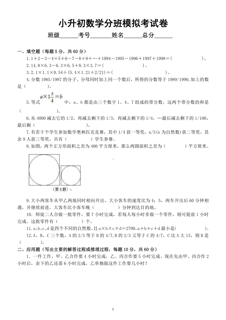 小学数学小升初分班模拟考试卷2.doc_第1页