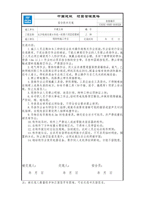 钢结构施工作业.doc