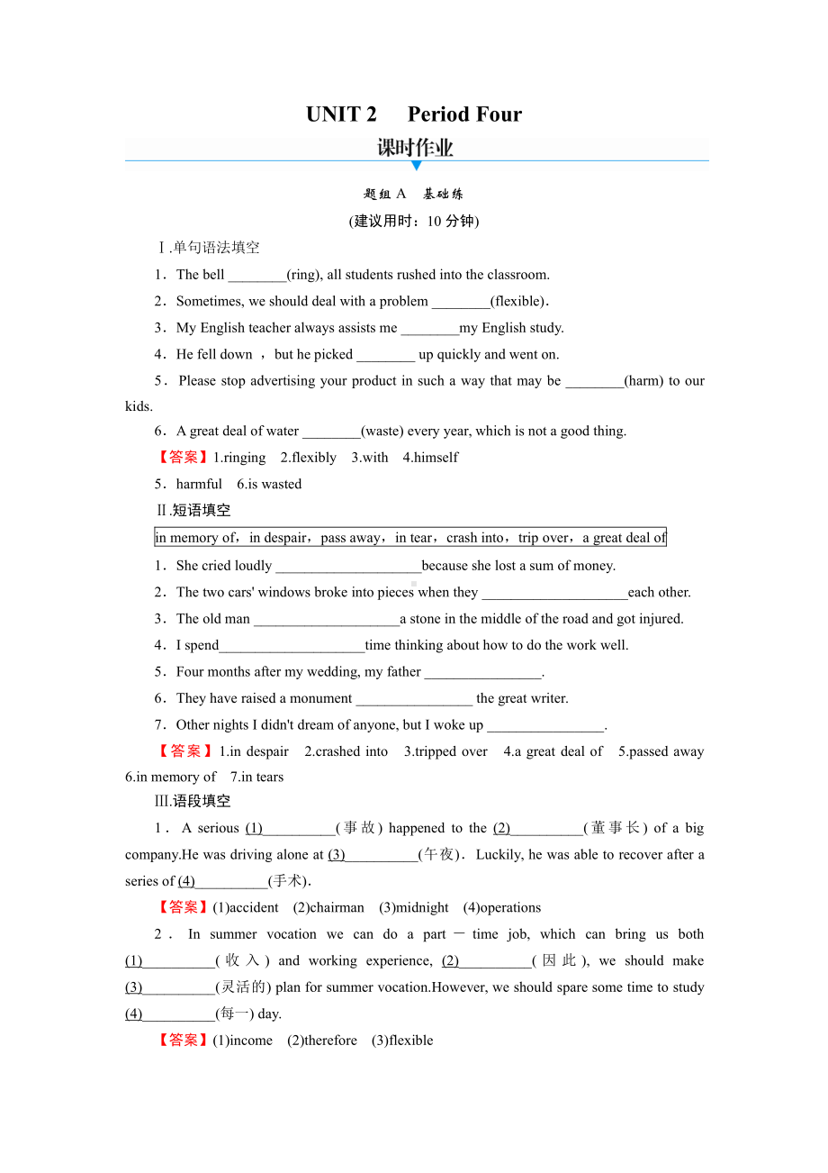 （2021新人教版）高中英语必修第三册UNIT 2 Period 4 课时作业.doc_第1页