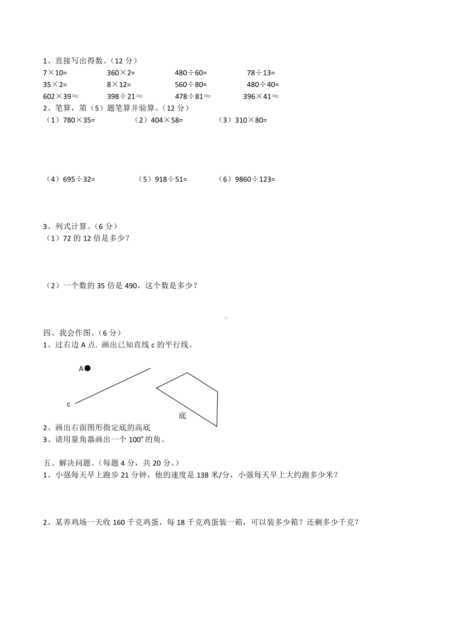 杭州某校2020-2021人教版四年级数学上册期末考试试题.doc_第2页