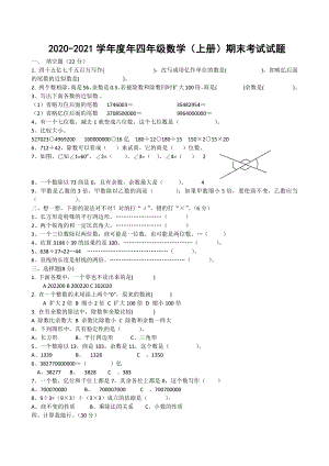 杭州某校2020-2021人教版四年级数学上册期末考试试题.doc