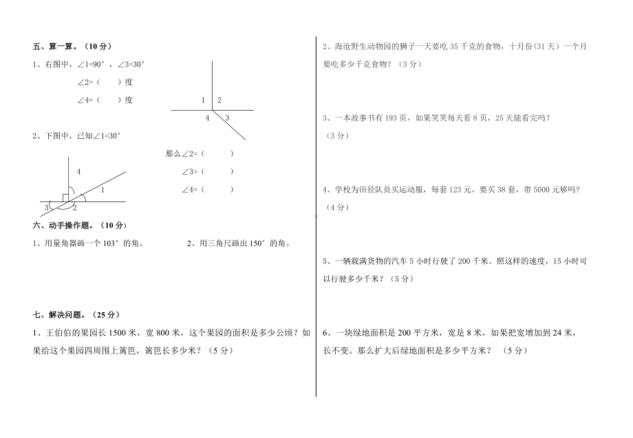 2020-2021人教版四年级第一学期数学上册期中测试卷.doc_第2页